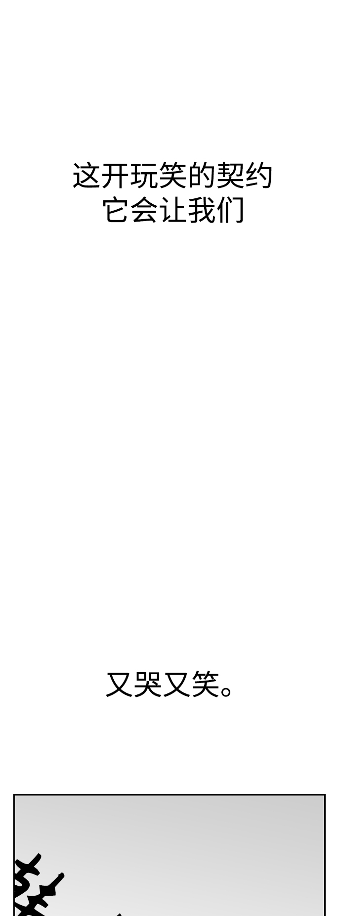 莫名成了天生一對 - [第4話] 該契約在相互協議下(2/2) - 4