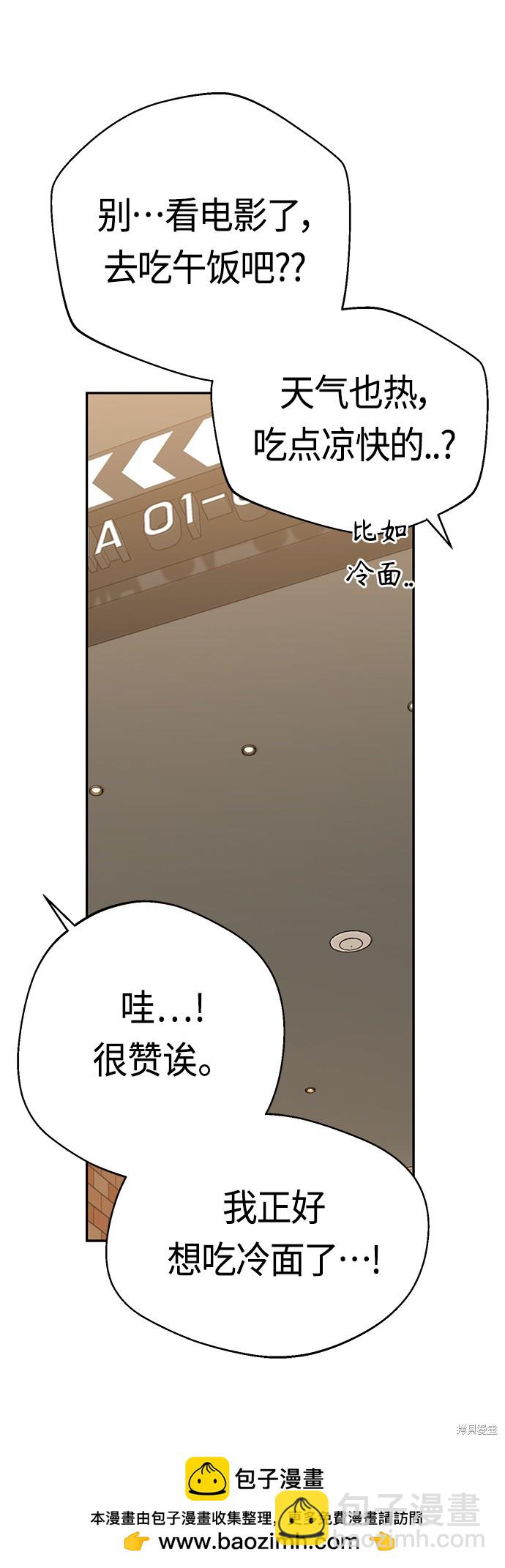 莫名成了天生一對 - 第31話(2/4) - 6