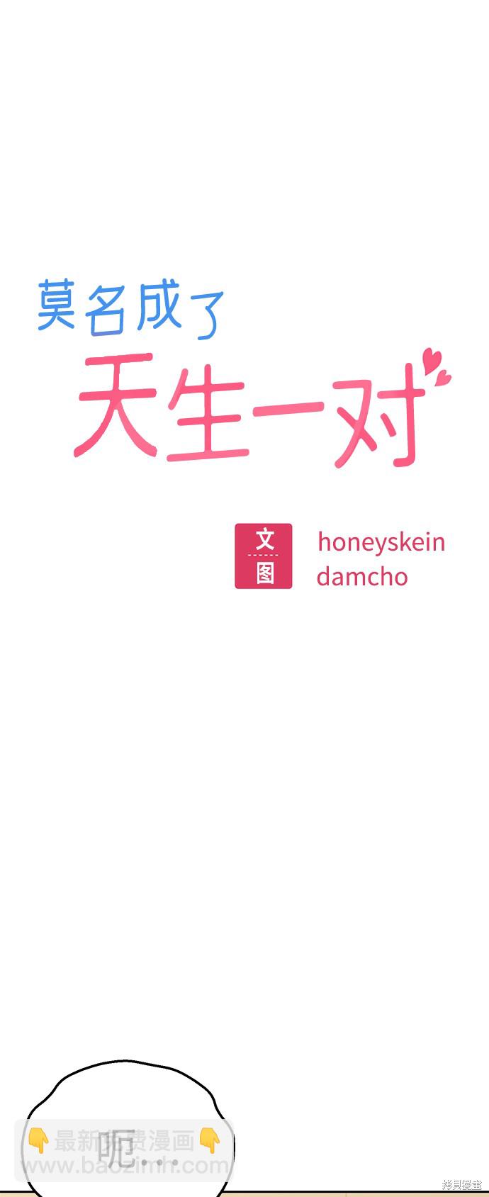 莫名成了天生一對 - 第31話(1/4) - 7