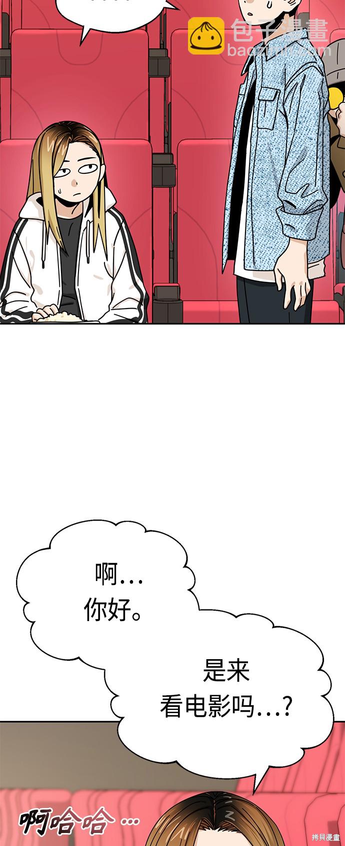 莫名成了天生一對 - 第31話(1/4) - 4