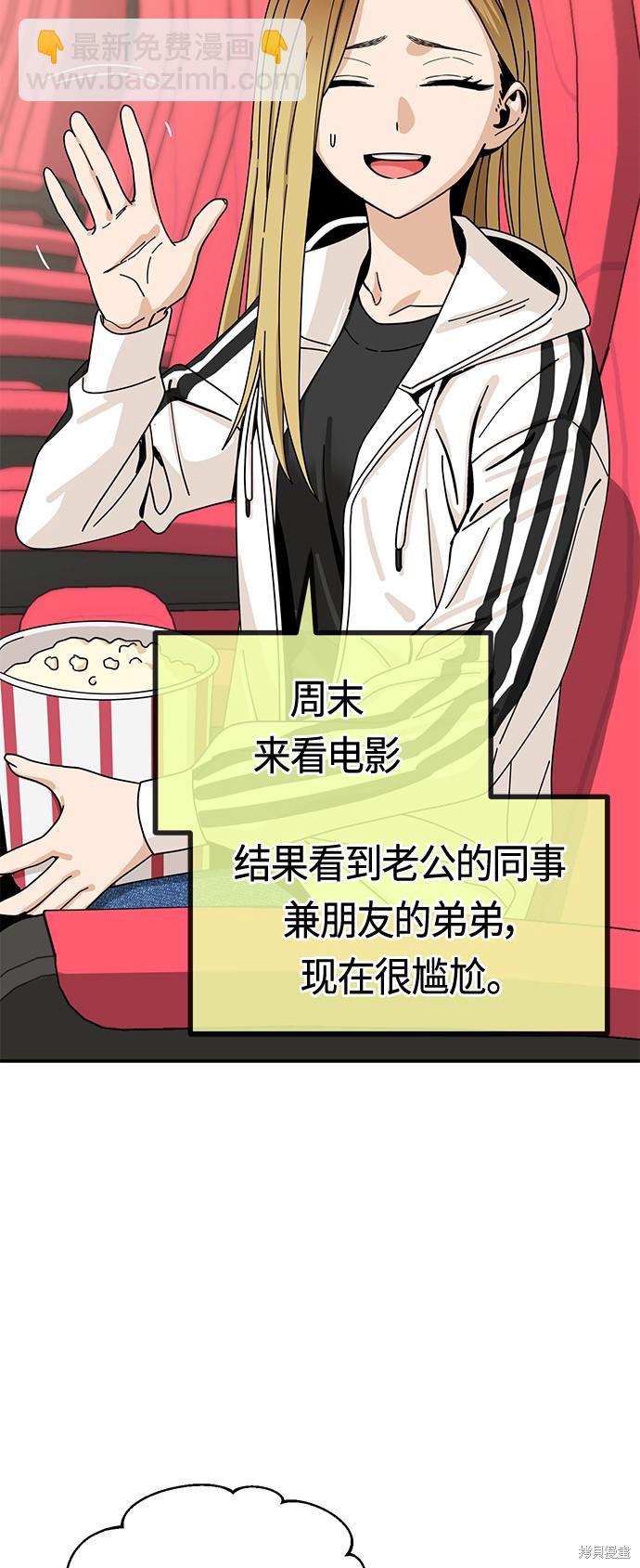 莫名成了天生一對 - 第31話(1/4) - 6