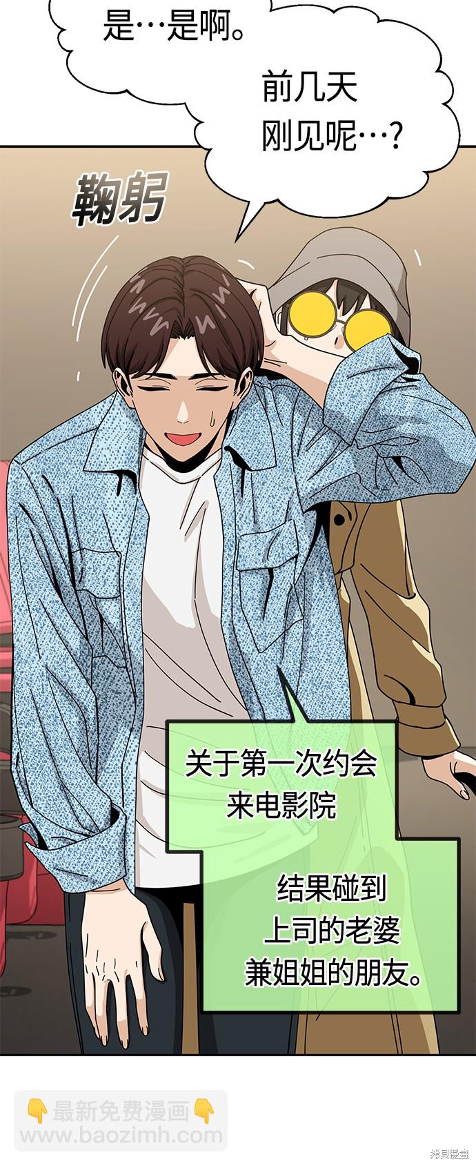 莫名成了天生一對 - 第31話(1/4) - 7