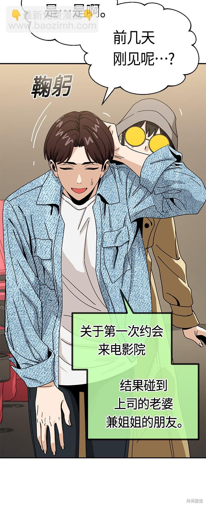 莫名成了天生一對 - 第31話(1/4) - 8