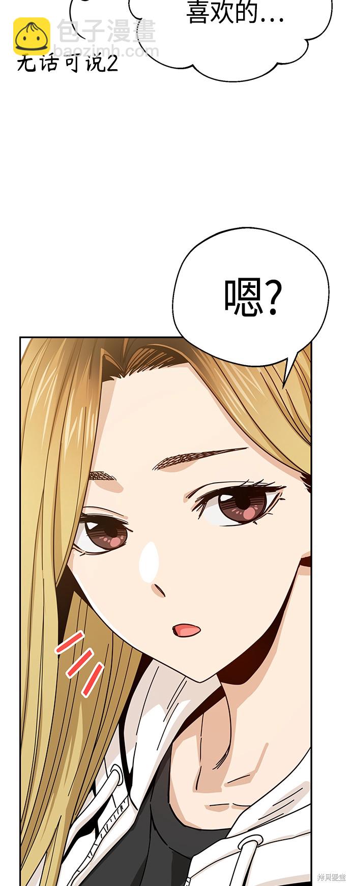 莫名成了天生一對 - 第31話(1/4) - 3