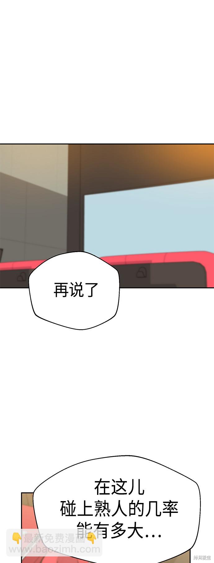 莫名成了天生一對 - 第31話(1/4) - 3