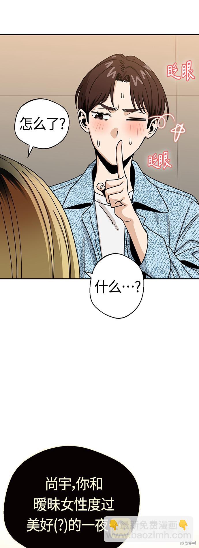 莫名成了天生一對 - 第31話(1/4) - 3