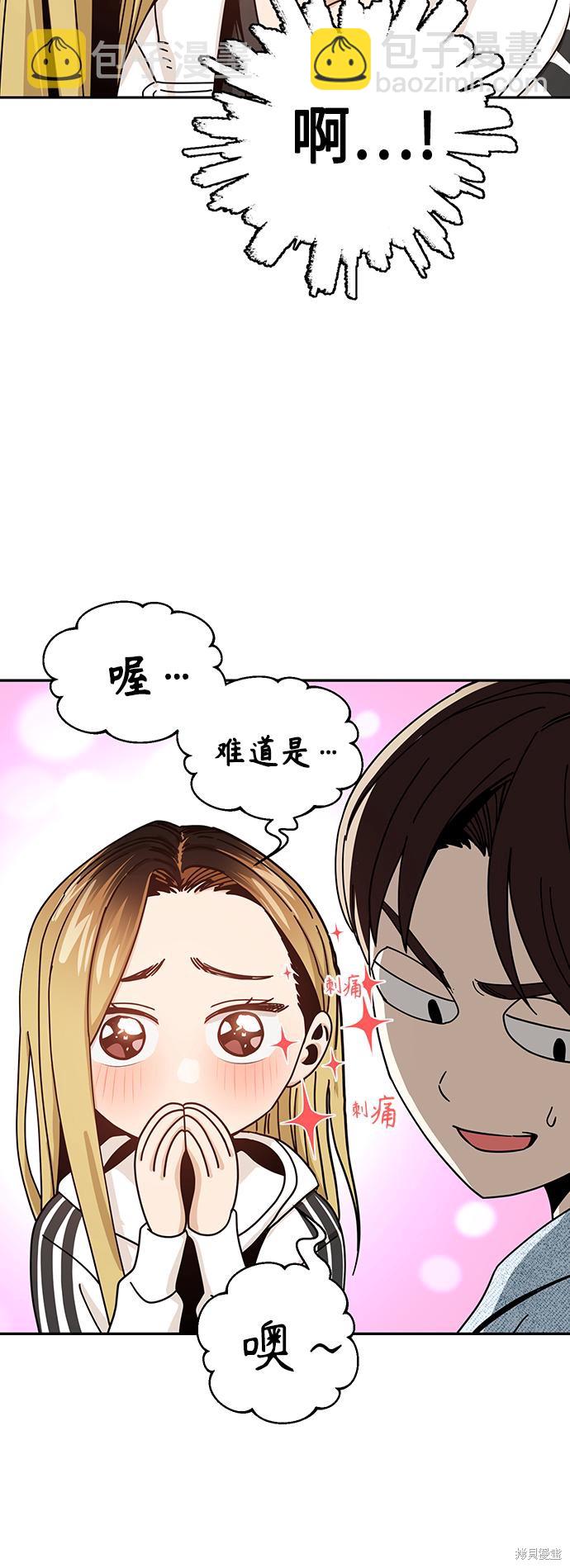 莫名成了天生一對 - 第31話(1/4) - 6