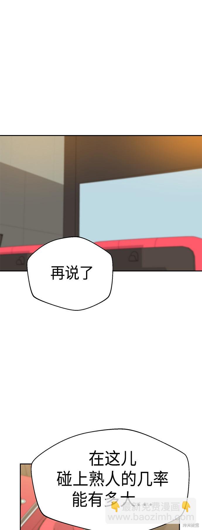 莫名成了天生一對 - 第31話(1/4) - 4