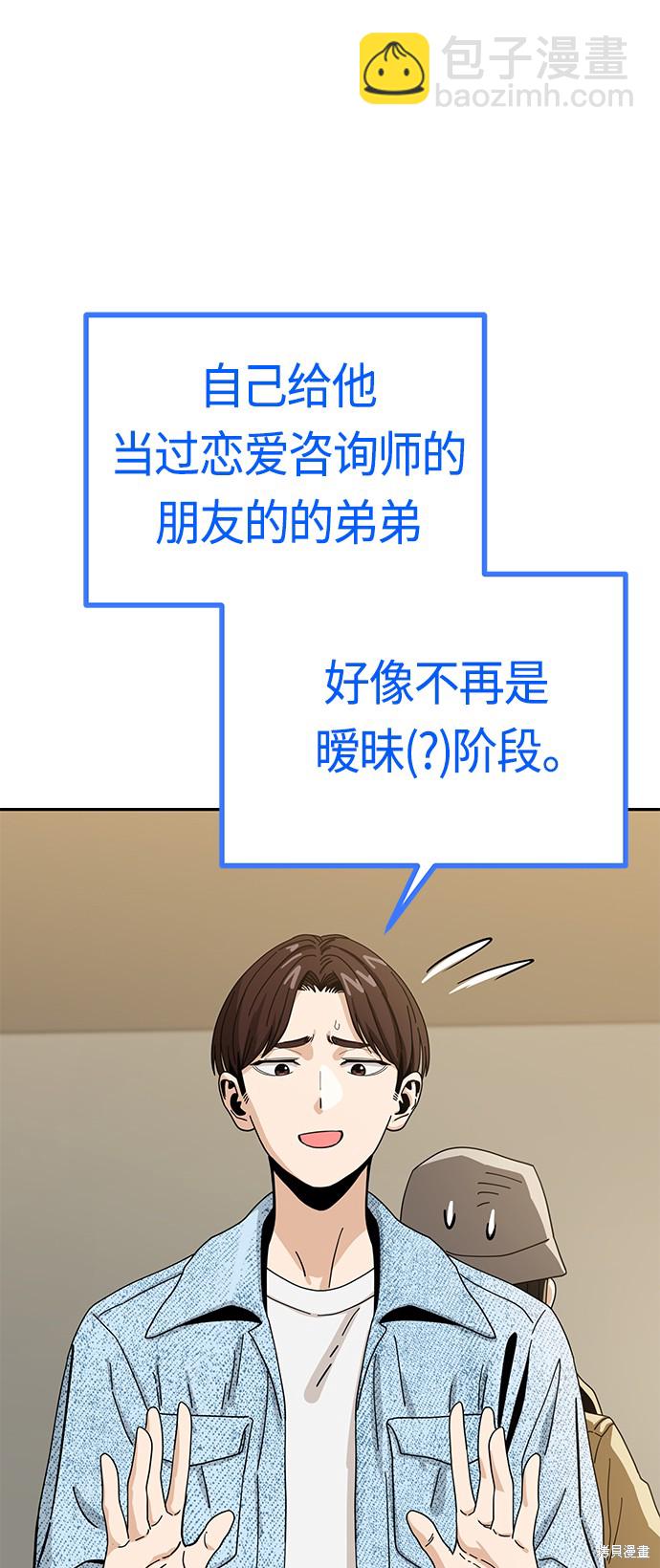 莫名成了天生一對 - 第31話(1/4) - 1