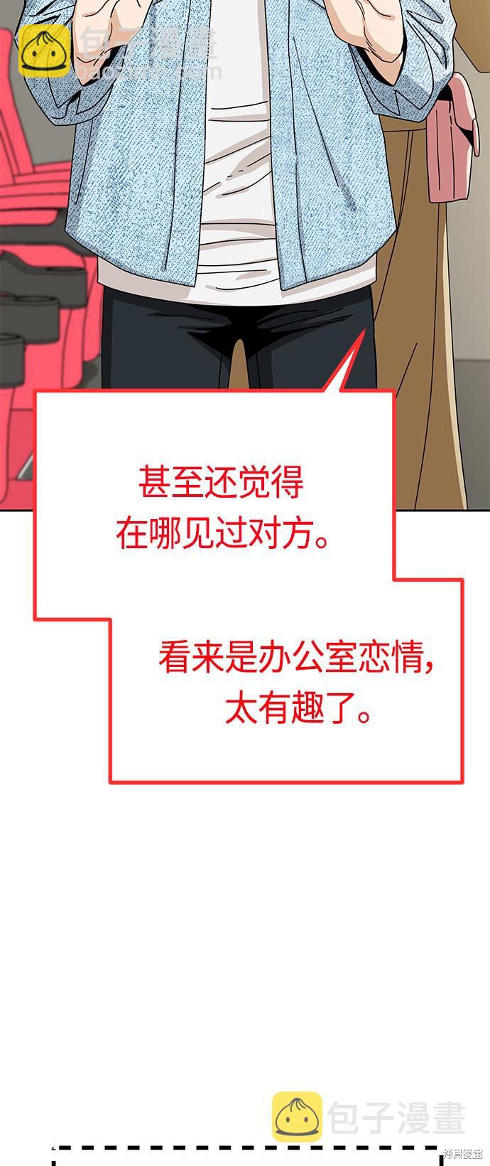 莫名成了天生一對 - 第31話(1/4) - 3