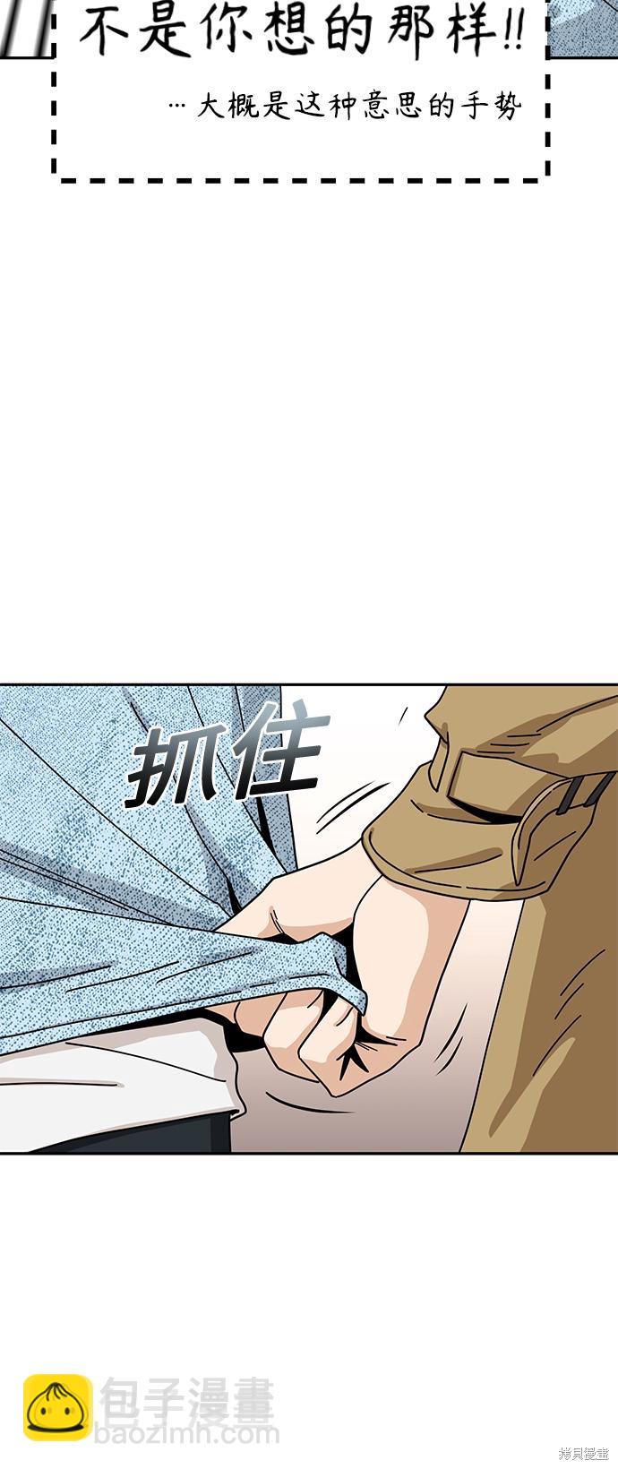 莫名成了天生一對 - 第31話(1/4) - 6