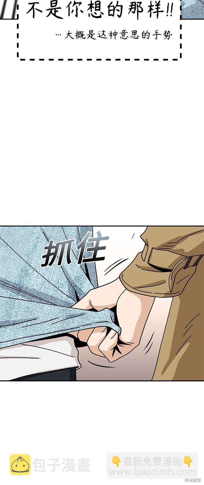 莫名成了天生一對 - 第31話(1/4) - 7