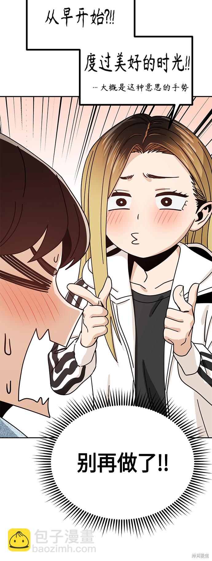 莫名成了天生一對 - 第31話(2/4) - 5