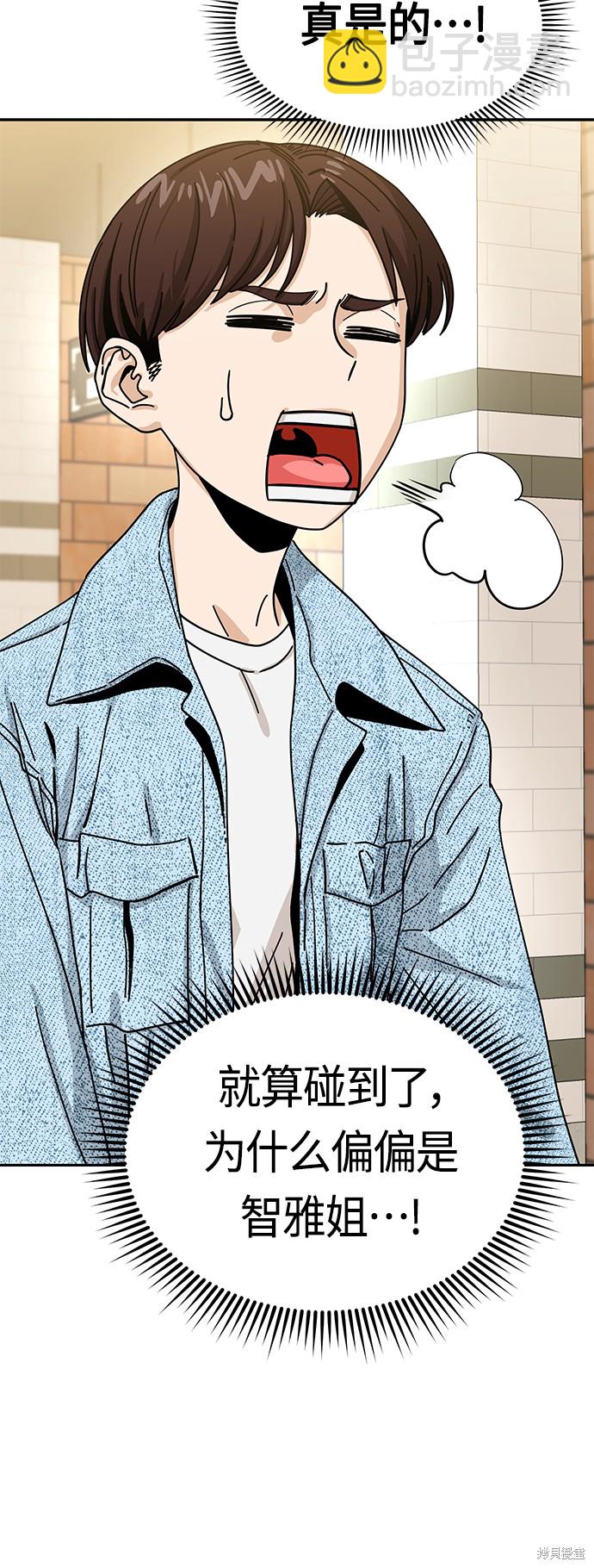 莫名成了天生一對 - 第31話(2/4) - 8