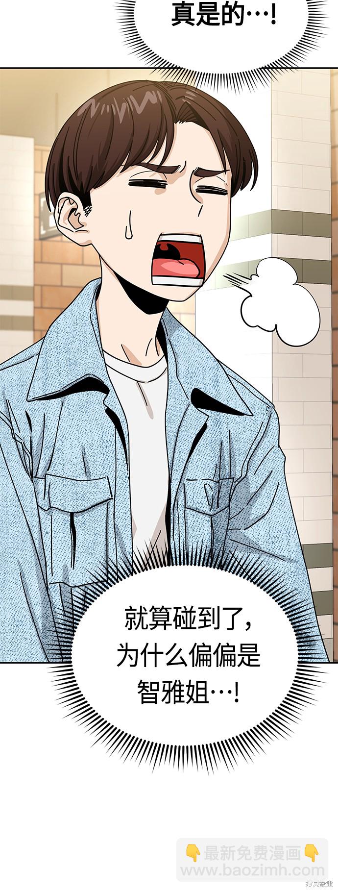 莫名成了天生一對 - 第31話(2/4) - 1