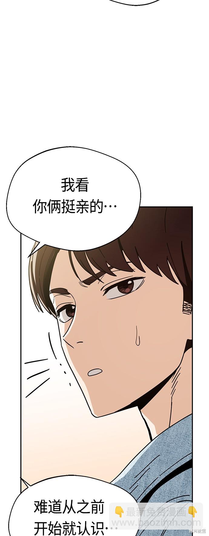 莫名成了天生一對 - 第31話(2/4) - 8