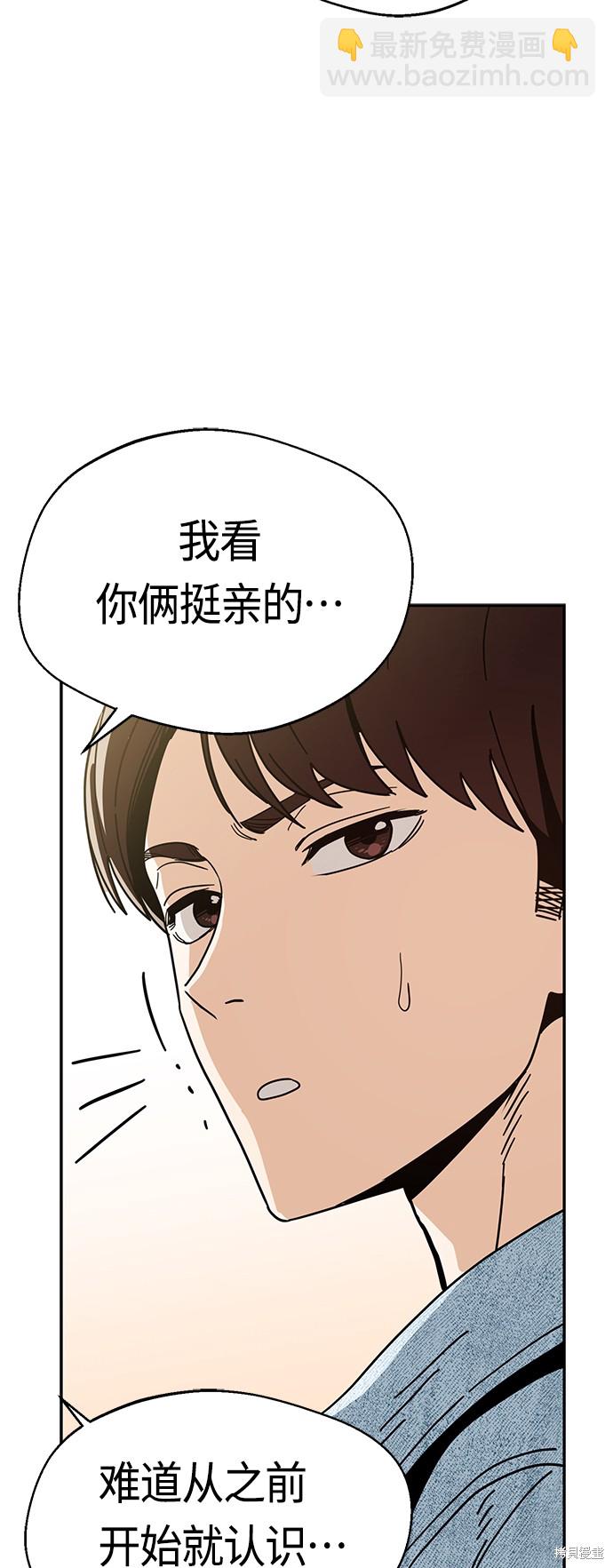 莫名成了天生一對 - 第31話(2/4) - 1