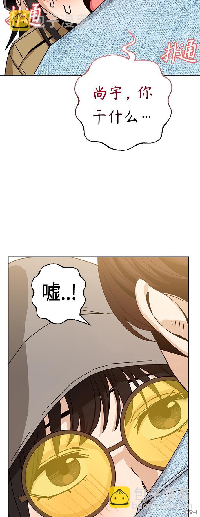 莫名成了天生一對 - 第31話(2/4) - 8