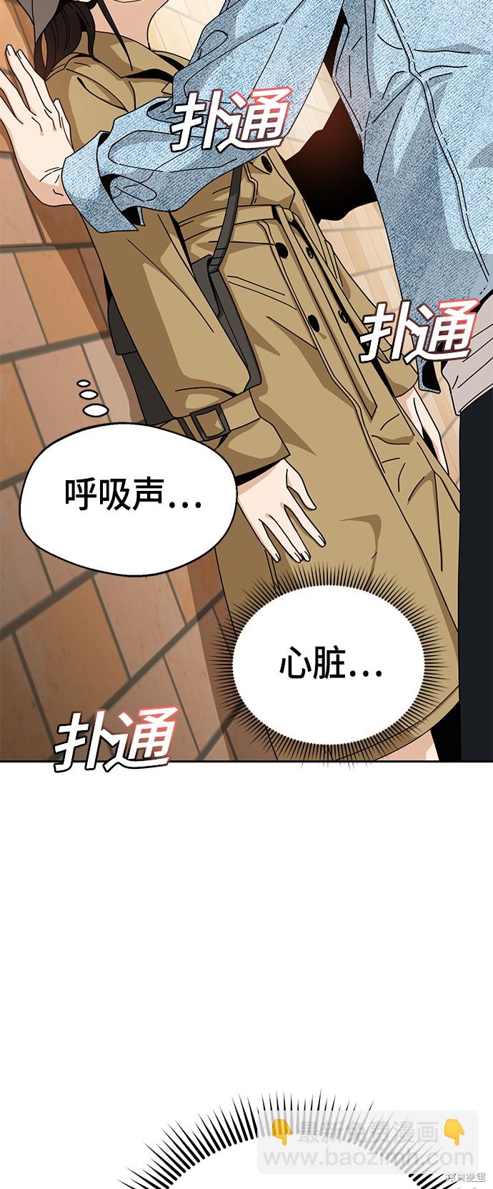 莫名成了天生一對 - 第31話(2/4) - 8