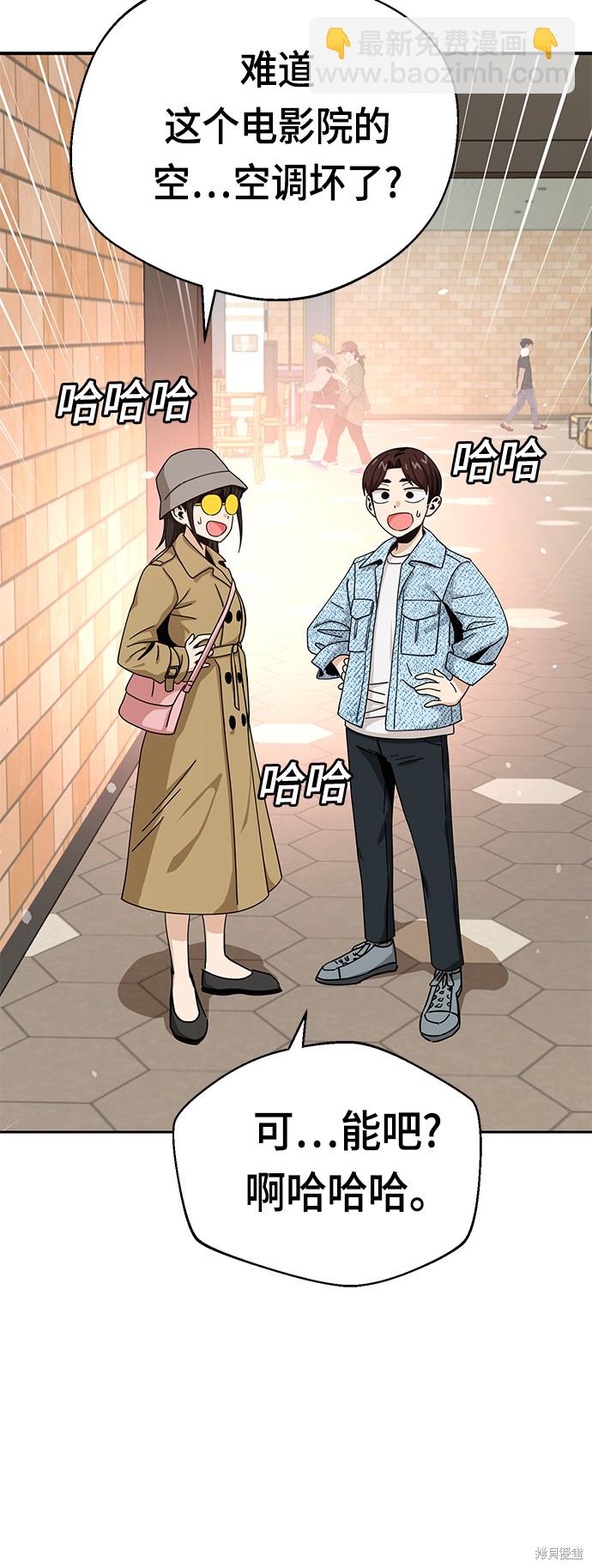 莫名成了天生一對 - 第31話(2/4) - 4