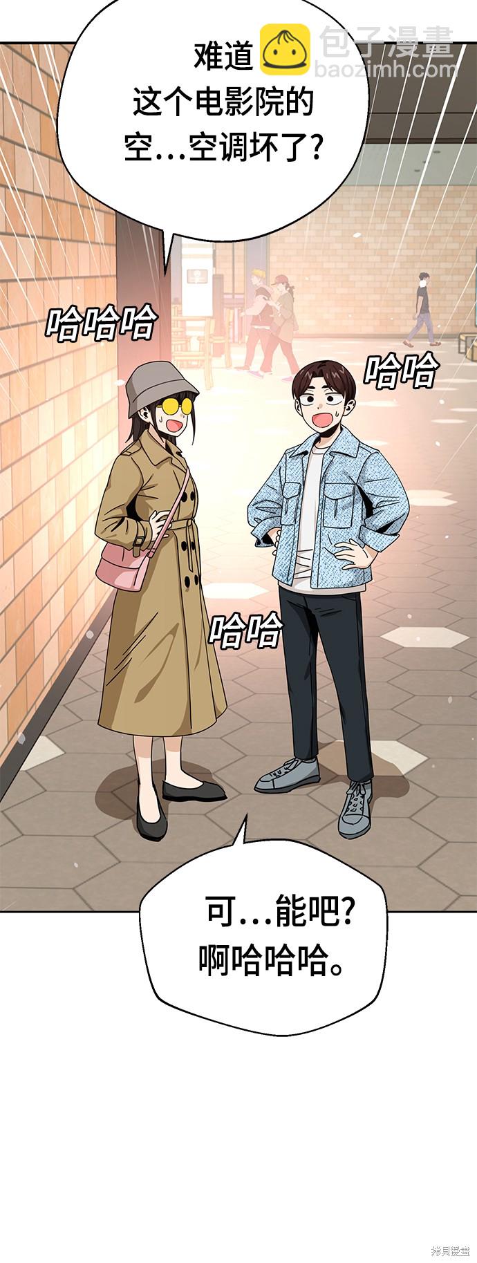 莫名成了天生一對 - 第31話(2/4) - 5