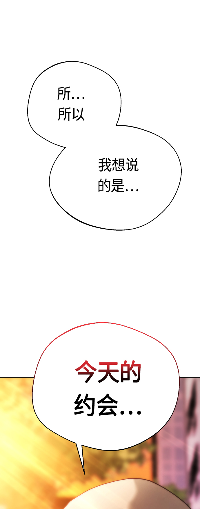 莫名成了天生一對 - [第32話] 非常棒(2/2) - 3