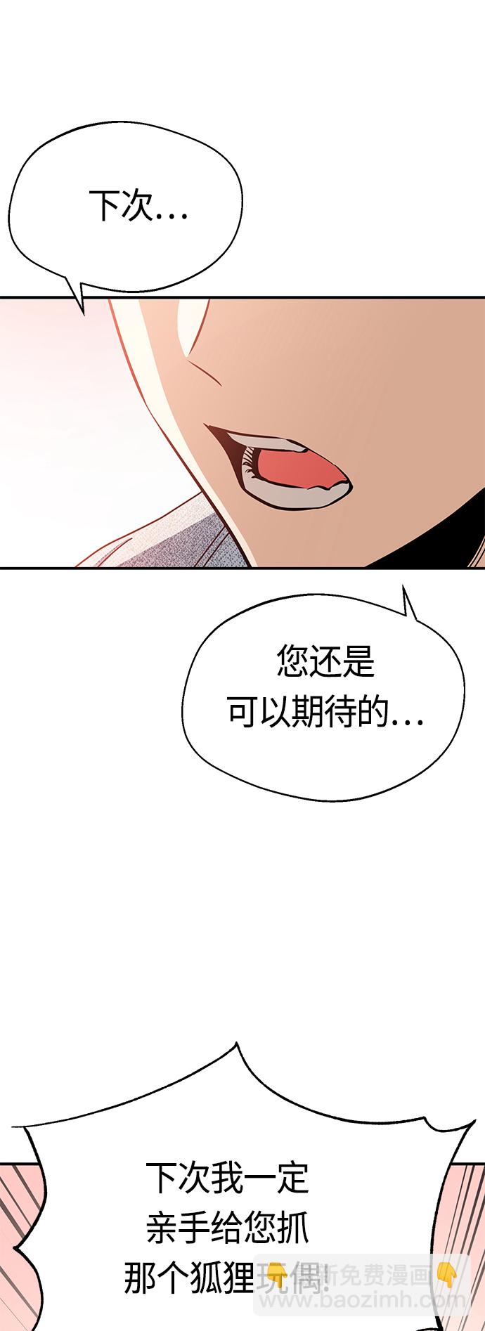 莫名成了天生一對 - [第32話] 非常棒(2/2) - 3