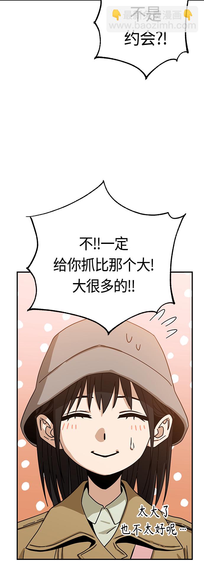 莫名成了天生一對 - [第32話] 非常棒(2/2) - 5