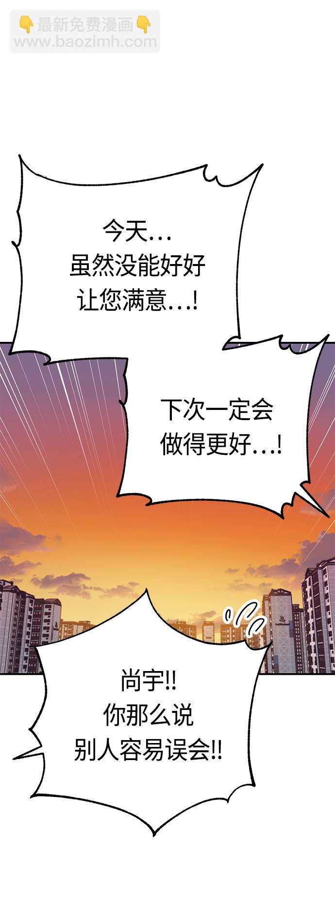 莫名成了天生一對 - [第32話] 非常棒(2/2) - 6