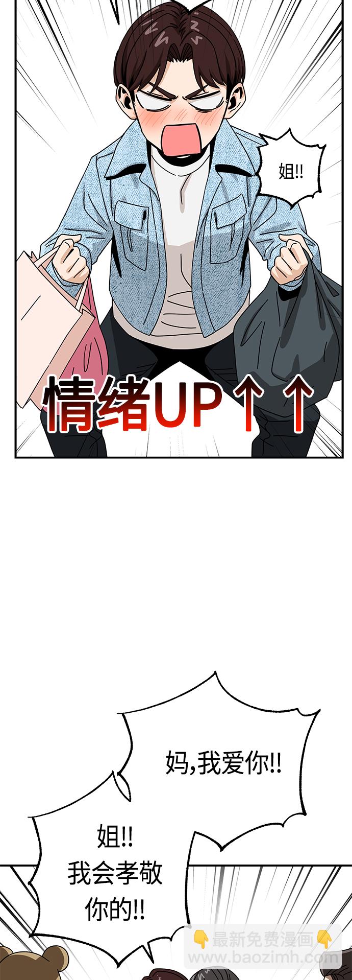 莫名成了天生一對 - [第32話] 非常棒(2/2) - 2