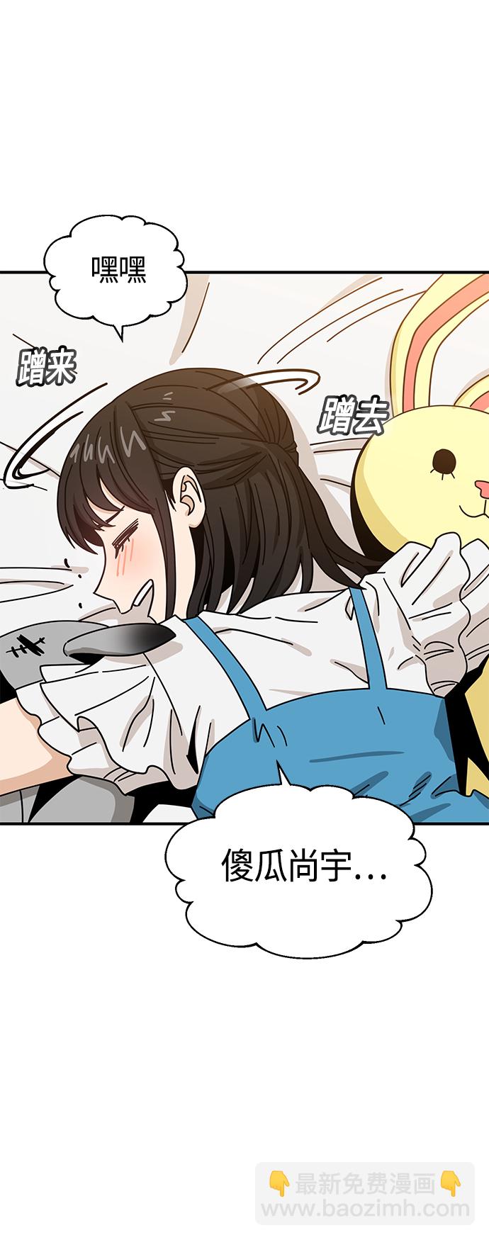 莫名成了天生一對 - [第32話] 非常棒(2/2) - 3