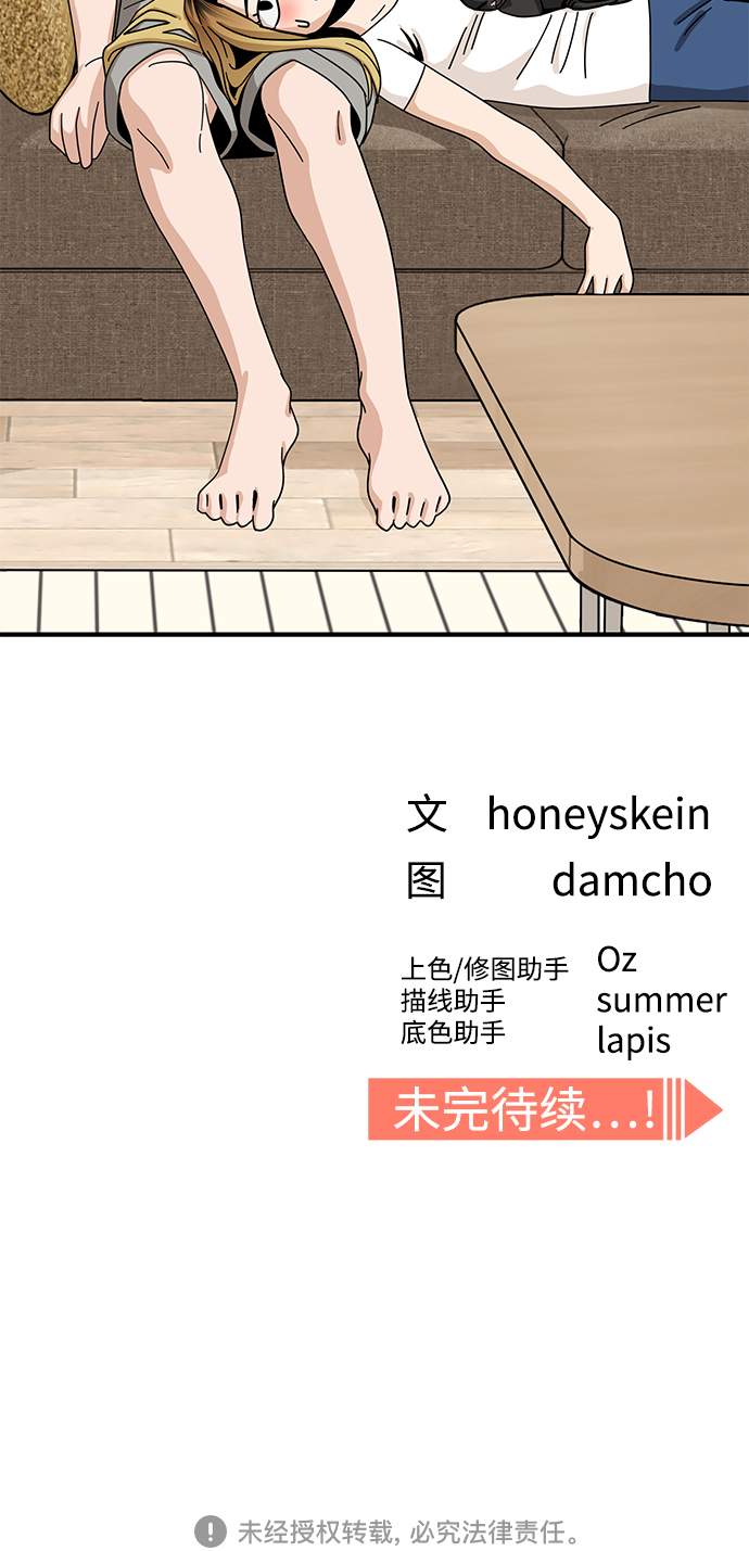 莫名成了天生一對 - [第32話] 非常棒(2/2) - 4