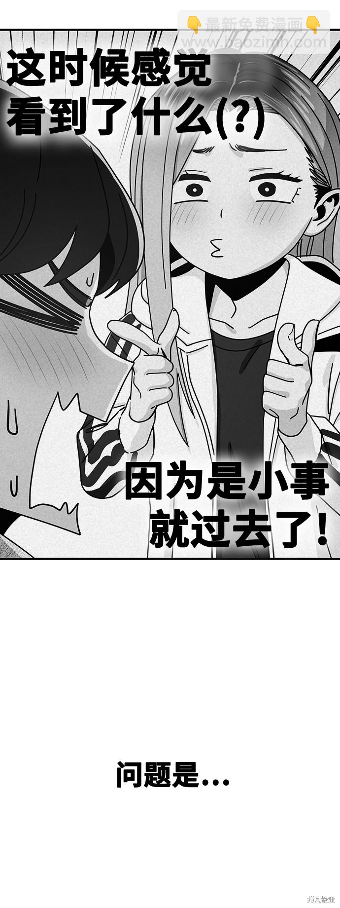 莫名成了天生一對 - 第33話(1/2) - 2