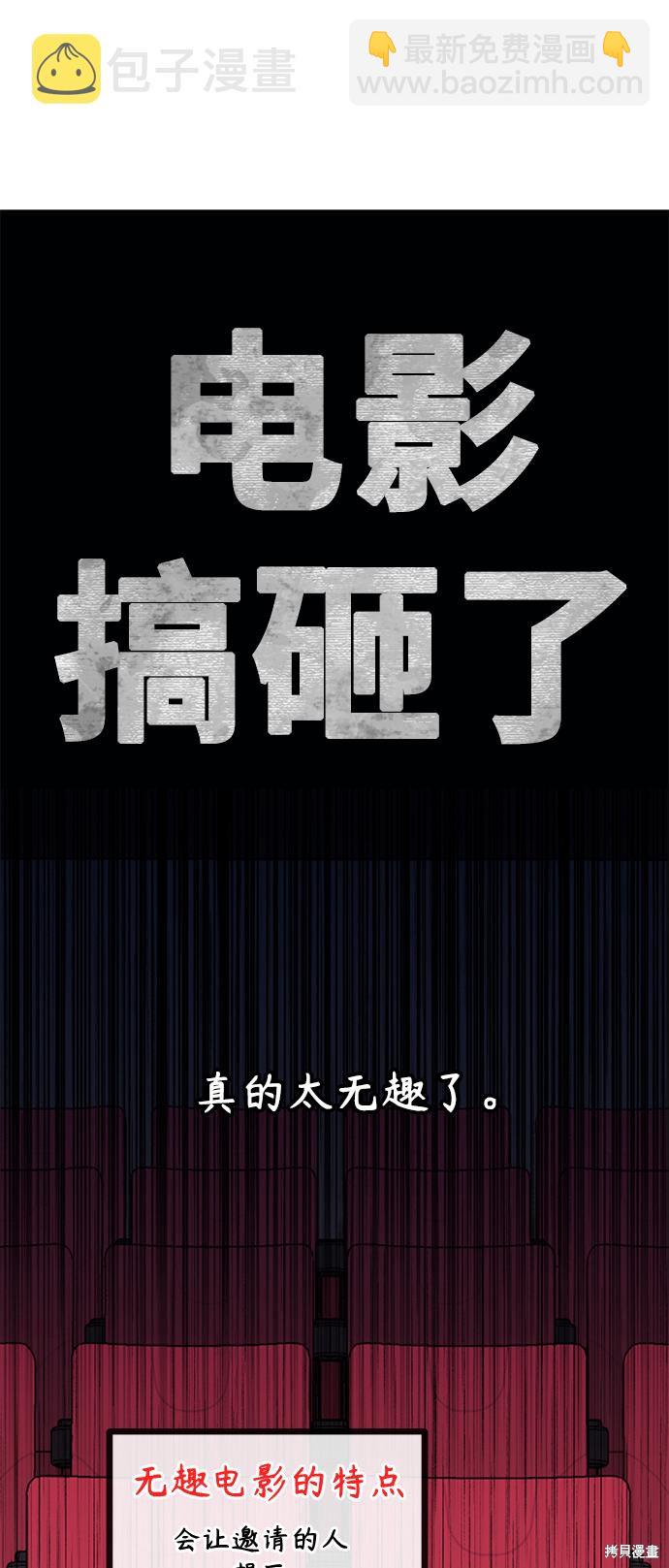 莫名成了天生一對 - 第33話(1/2) - 3