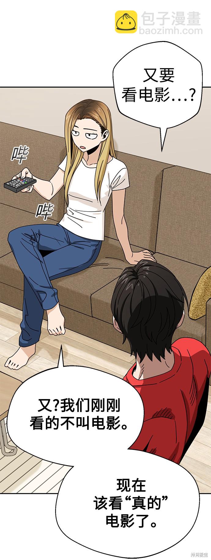 莫名成了天生一對 - 第33話(1/2) - 8