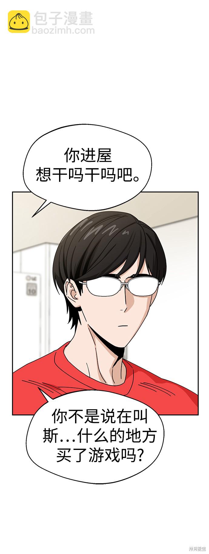 莫名成了天生一對 - 第33話(1/2) - 1