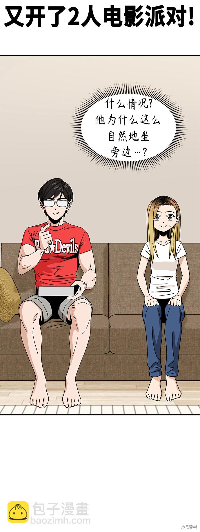 莫名成了天生一對 - 第33話(1/2) - 3