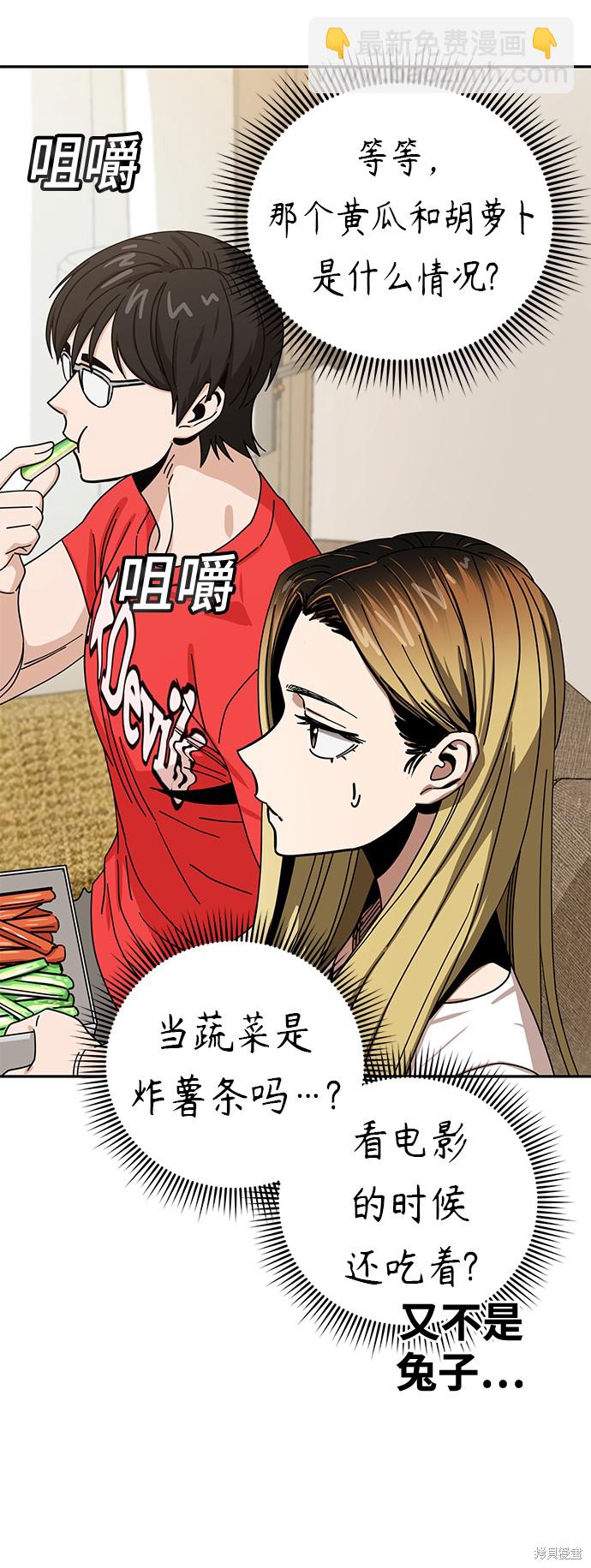 莫名成了天生一對 - 第33話(1/2) - 4