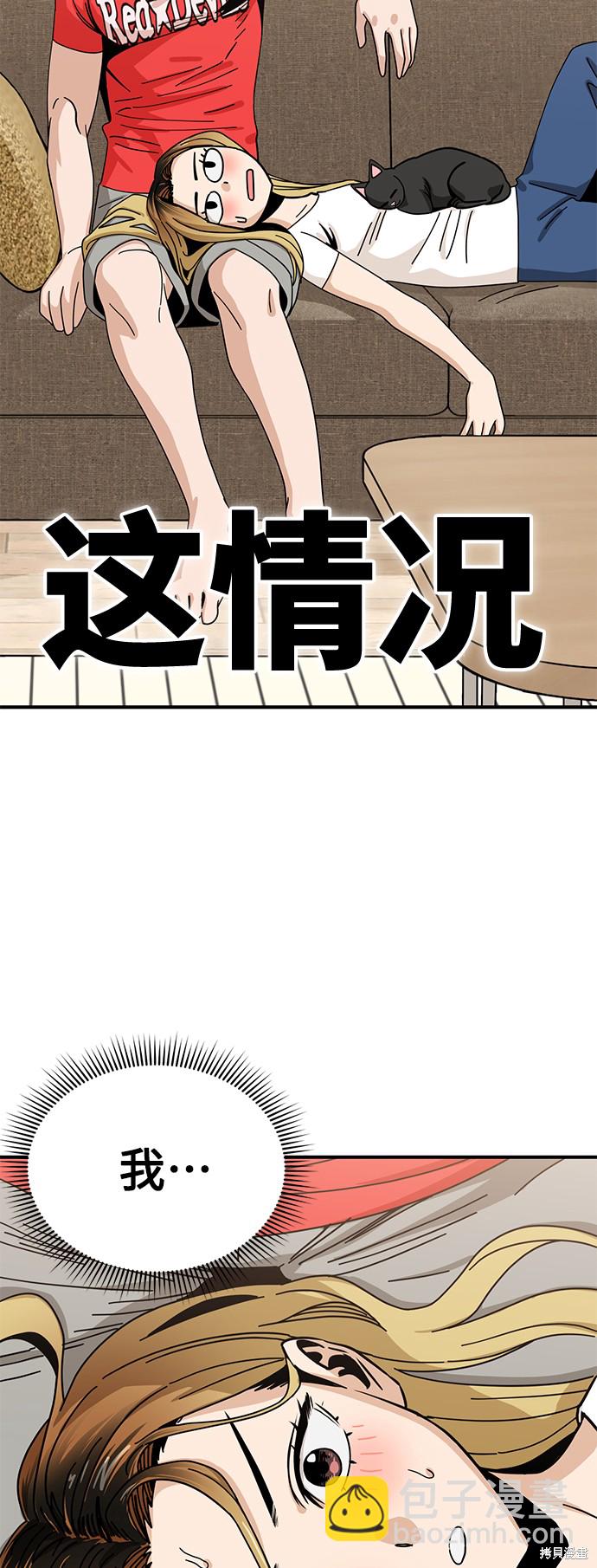 莫名成了天生一對 - 第33話(1/2) - 3