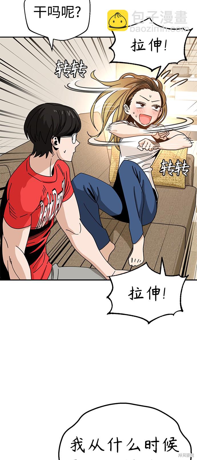 莫名成了天生一對 - 第33話(1/2) - 3