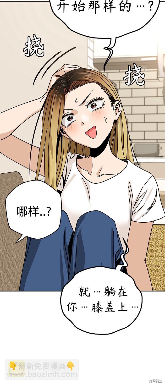 莫名成了天生一對 - 第33話(1/2) - 4