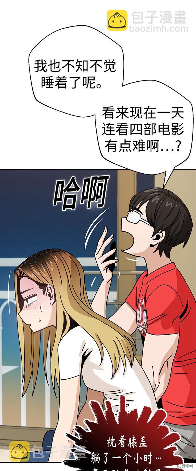 莫名成了天生一對 - 第33話(1/2) - 6