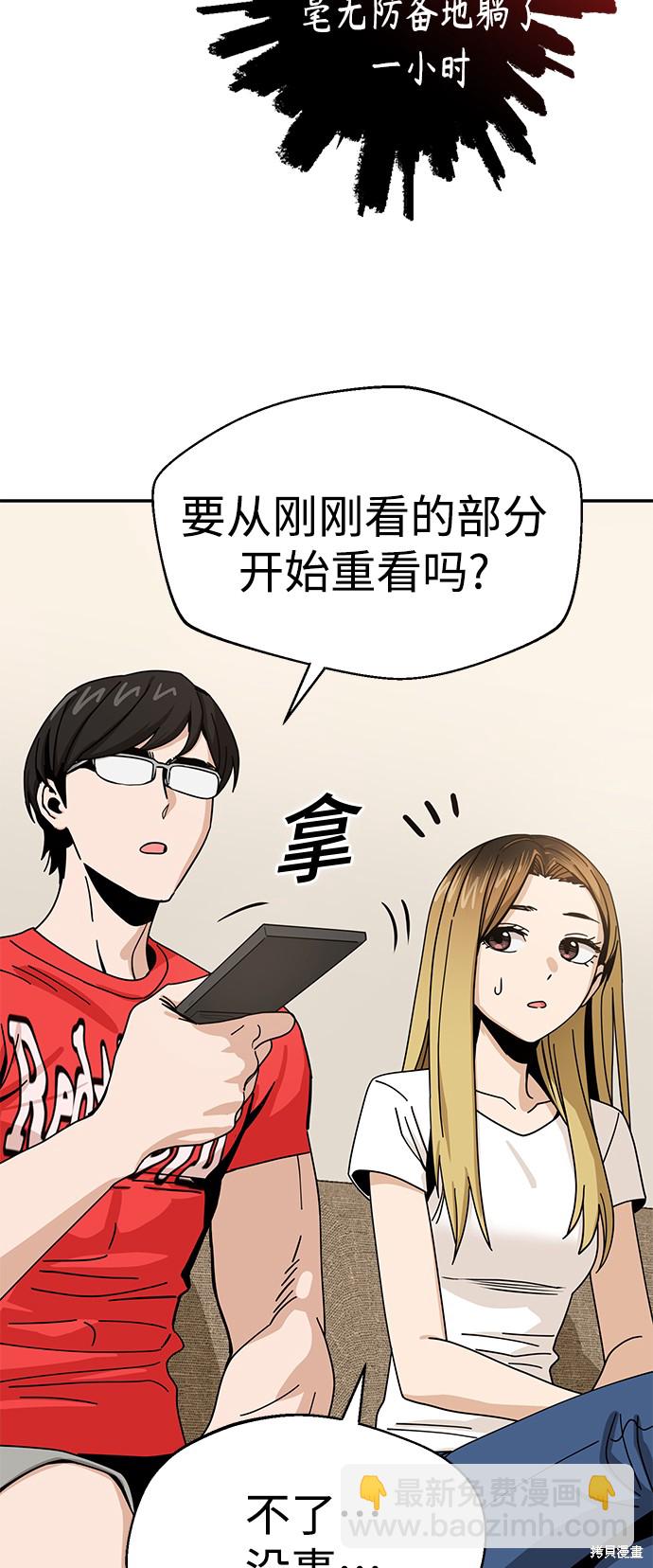 莫名成了天生一對 - 第33話(1/2) - 7