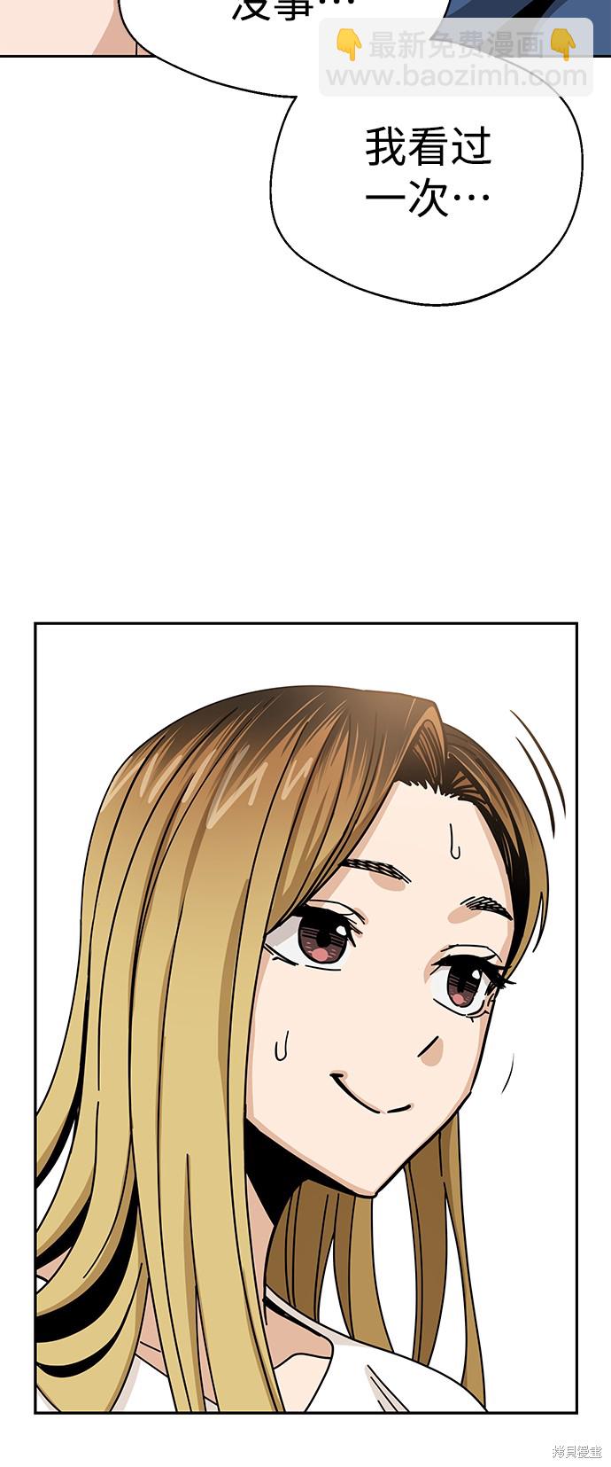 莫名成了天生一對 - 第33話(1/2) - 8