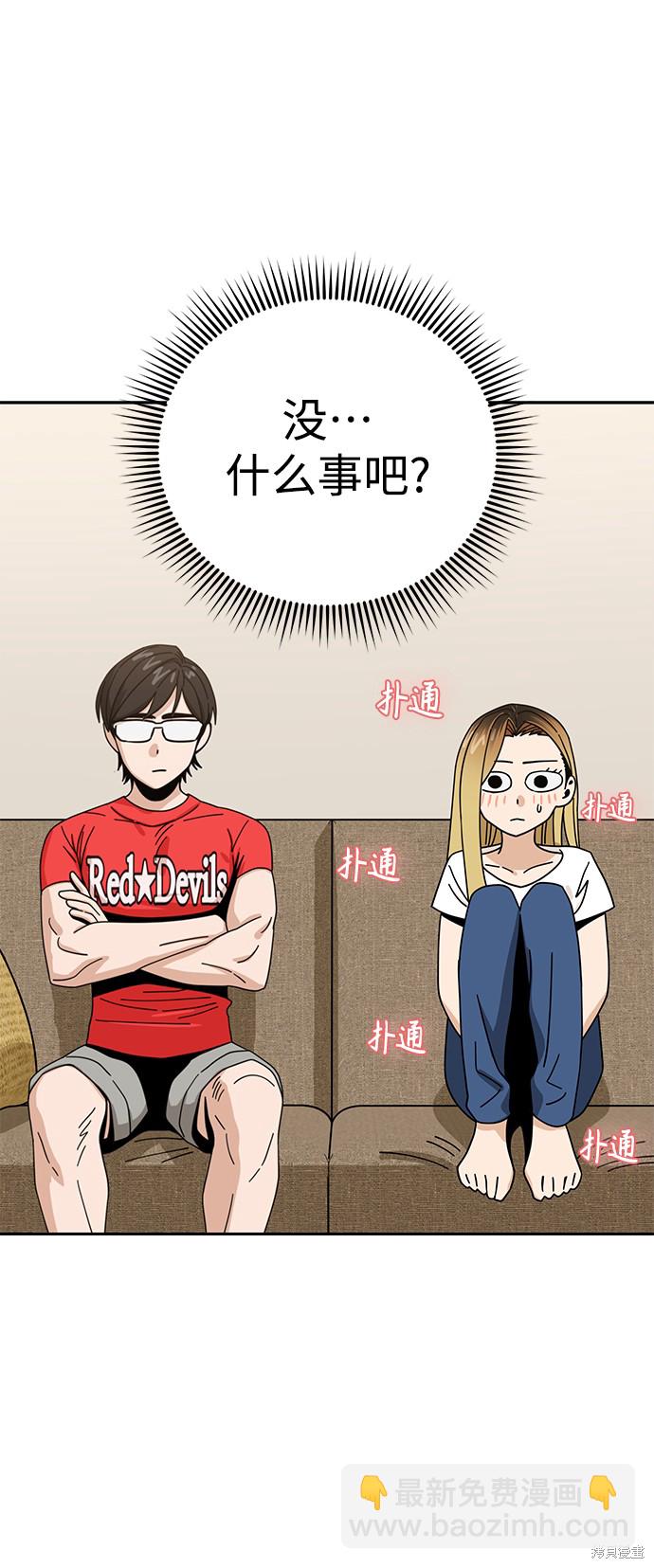 莫名成了天生一對 - 第33話(1/2) - 1