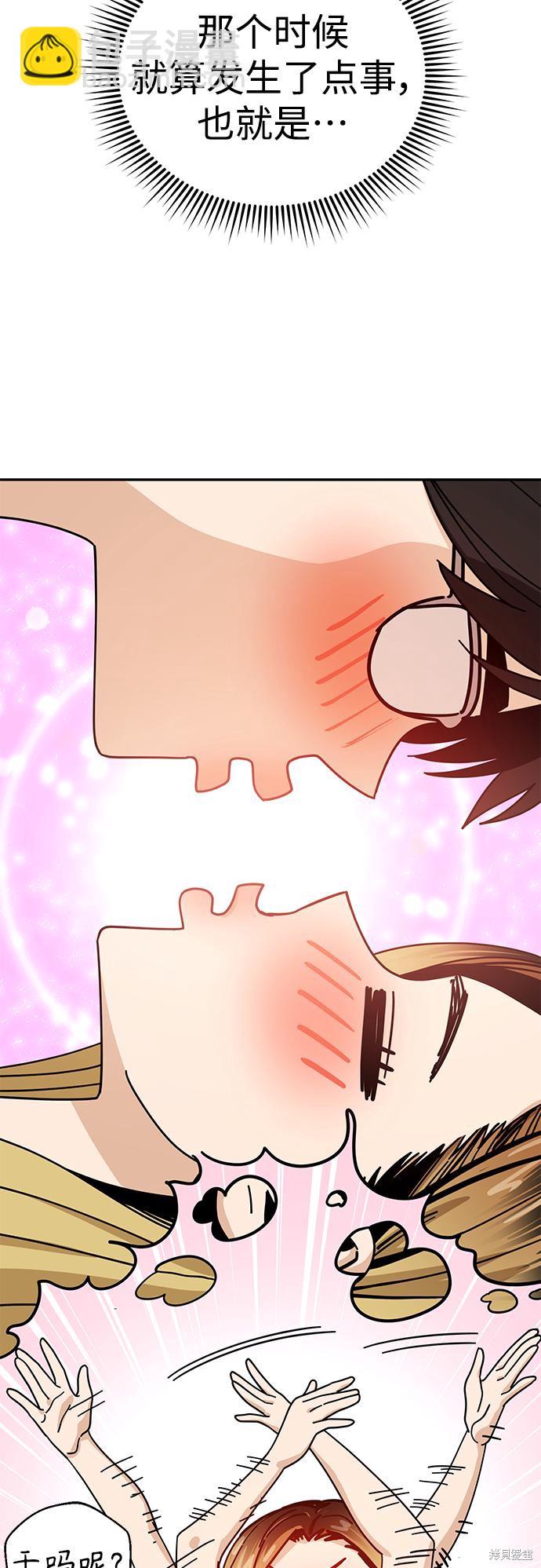 莫名成了天生一對 - 第33話(1/2) - 3