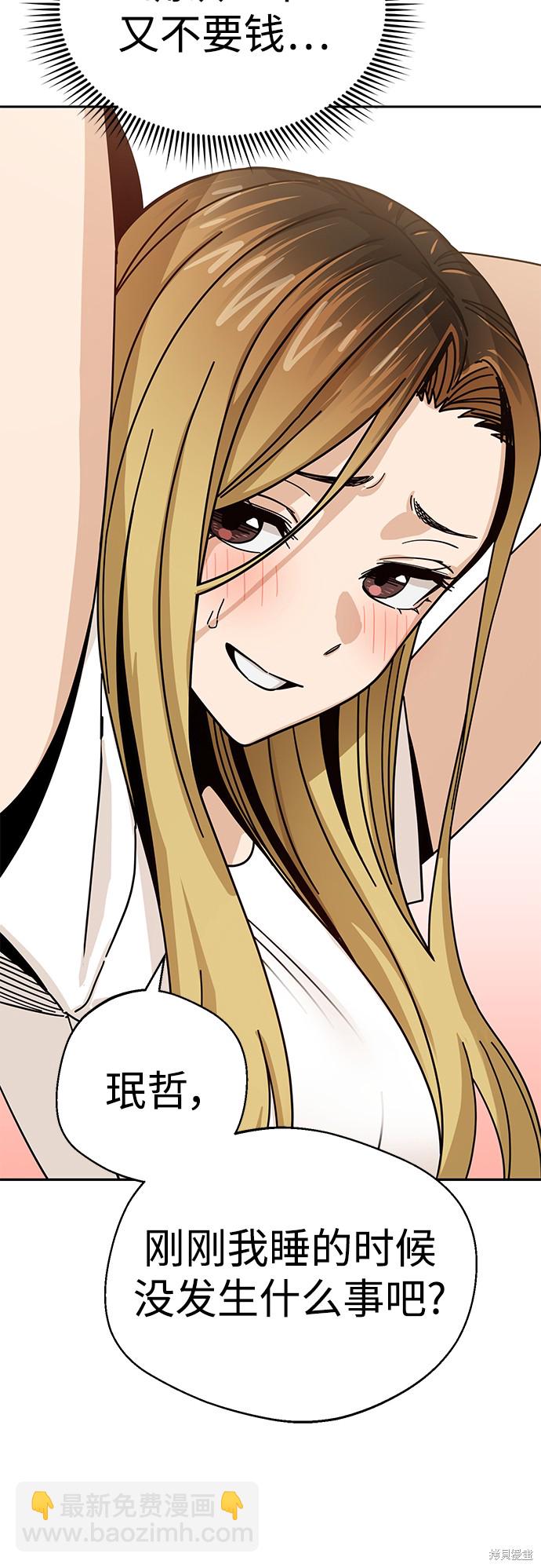 莫名成了天生一對 - 第33話(1/2) - 5