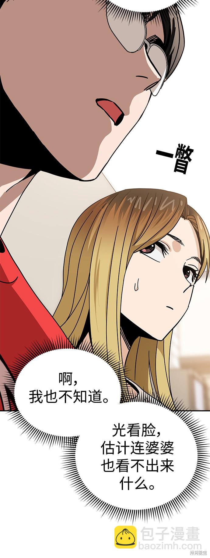 莫名成了天生一對 - 第33話(1/2) - 1