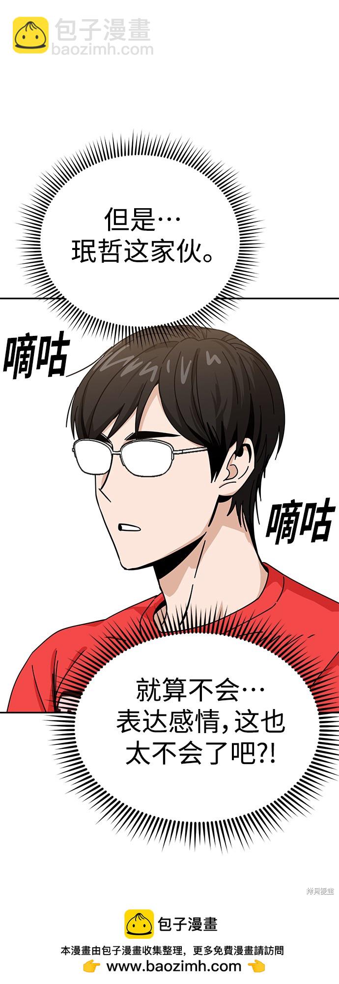 莫名成了天生一對 - 第33話(1/2) - 2