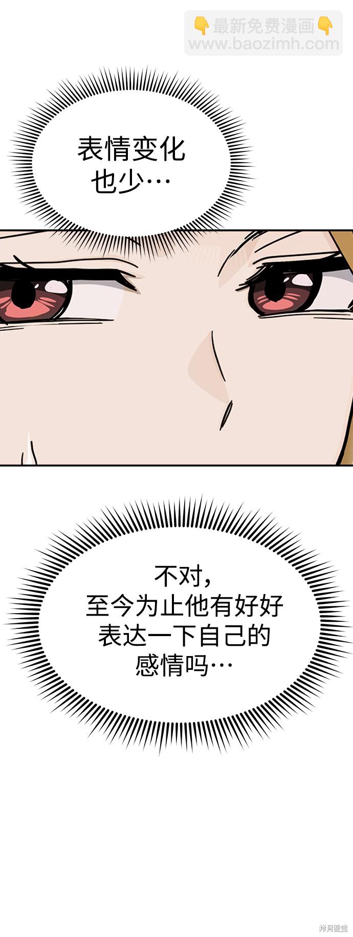 莫名成了天生一對 - 第33話(2/2) - 5